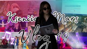 Vlog 19, Актерское мастерство, бизнес встреча, караоке и English Club|kseniia_mars