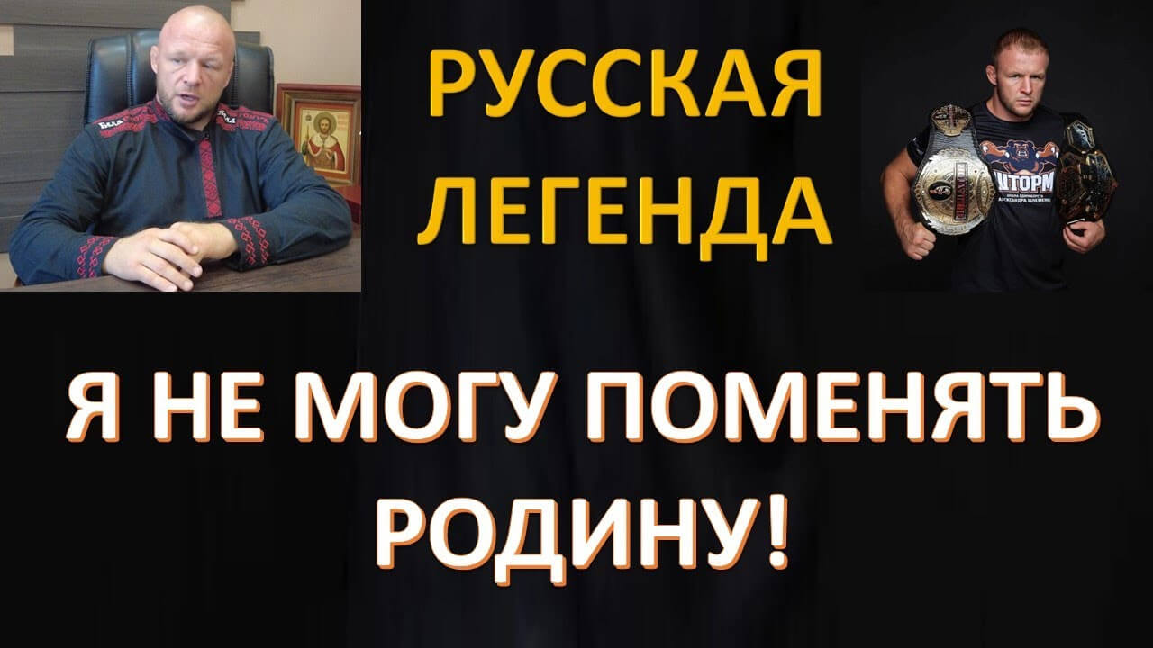 Русский дух - основа наших побед. Основатель школы боевых искусств "Шторм" Александр Шлеменко
