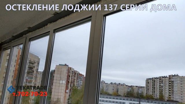 Остекление лоджии 137 серии дома видео смотреть онлайн