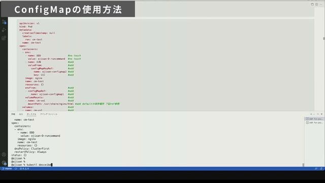 【Kubernetes】[ConfigMap]現役インフラエンジニアがKubernetesについてデモしながら話します