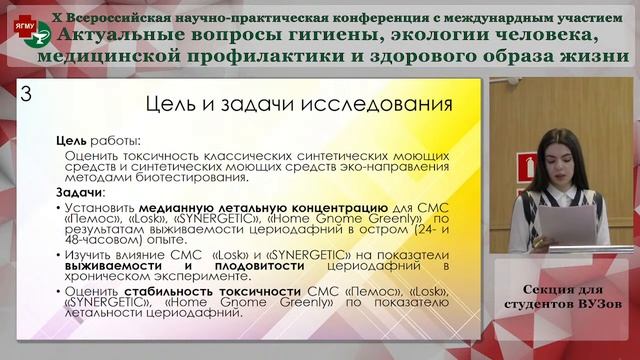 Научно-практическое исследование (Подсекция 1). Секция для студентов вузов смотреть онлайн