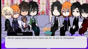 Всё Ради Игры Реакция на Рико как Ванитас