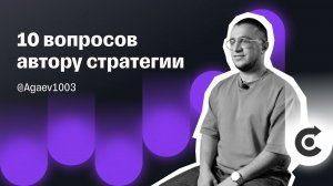 Повторяйте сделки за опытным инвестором: Мурад Агаев | Автоследование Тинькофф