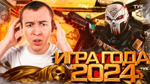 ПОСЛЕ ЭТОГО - WARFACE ИГРА ГОДА