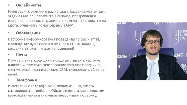 Университет Бизнеса. Ярослав Орлов. Как с помощью CRM увеличить прибыль компании смотреть онлайн