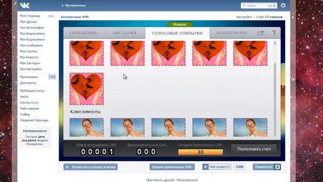 Обзор приложений [ВК]онтакте - Бесплатные SMS смотреть онлайн
