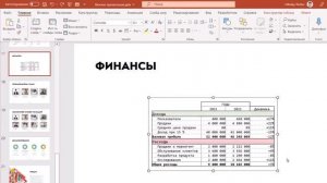 Как правильно перенести таблицу из Excel в Power Point