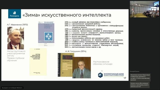 История развития и применения машинного обучения в разведочной геофизике