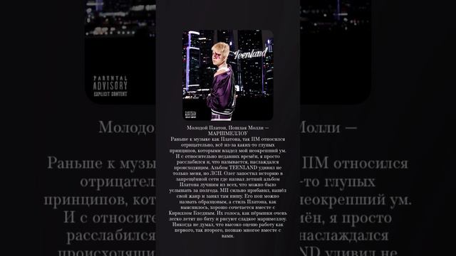 Молодой Платон, Пошлая Молли - МАРШМЕЛЛОУ #music #волна #музыка