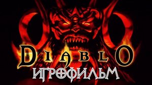 Diablo 1 [ИГРОФИЛЬМ] (весь сюжет, кат-сцены и диалоги). Таймкоды в описании.