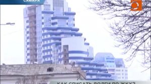 Эксперты рассказали как законно списать долги по ЖКХ