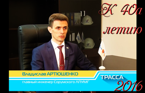 "Видео очерк к 40ка летию Сорумского ЛПУМГ" люди-объекты-события 2016 15.10_40let.mp4