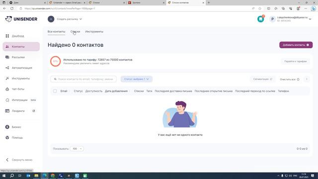 Выгрузка покупателей в адресную книгу Unisender