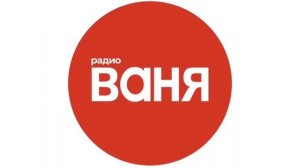 Местный рекламный блок (Радио Ваня [Иваново, 104.9 FM], 24.01.2024)