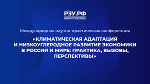 Международная научно-практическая конференция