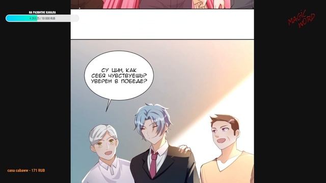 #FULL 1-51 маньхуа "Мое дыхание усиливается" Озвучиваем на СТРИМЕ смотреть онлайн