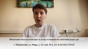 Обеспечение жильем детей-сирот и детей...