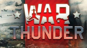 War Thunder | Отряд не заметил потери бойца