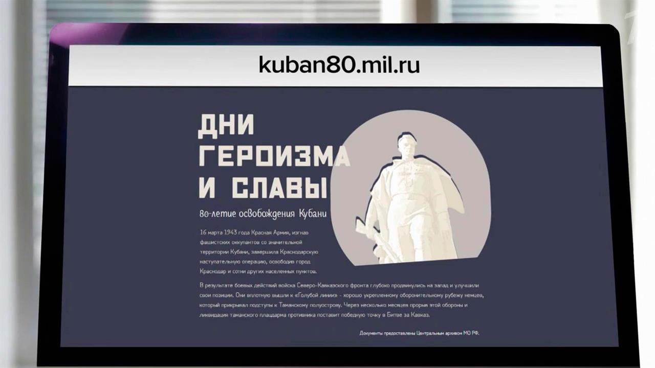 К 80-летию освобождения Кубани от немецких захватчиков МО РФ опубликовало новые архивные документы.