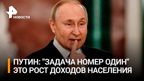 Путин: программа переселения из ветхого жилья будет продолжена / РЕН Новости