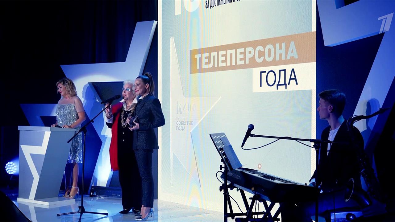В Москве вручили премию "Событие года"