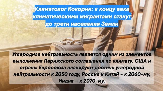 Климатолог Кокорин: к концу века климатическими мигрантами станут до трети населения Земли