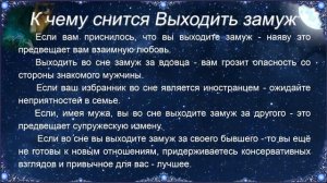 К чему снится Выходить замуж – толкование сна по Соннику