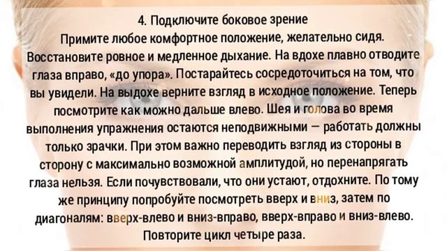 Гимнастика для глаз: 10 полезных упражнений для улучшения зрения.