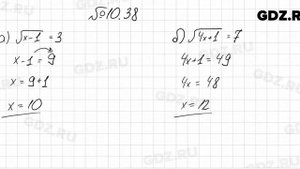 № 10.38 - Алгебра 8 класс Мордкович