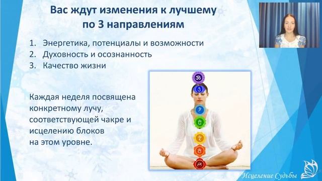 Вебинар Исцеление Судьбы 1) Теория. Татьяна Почуева