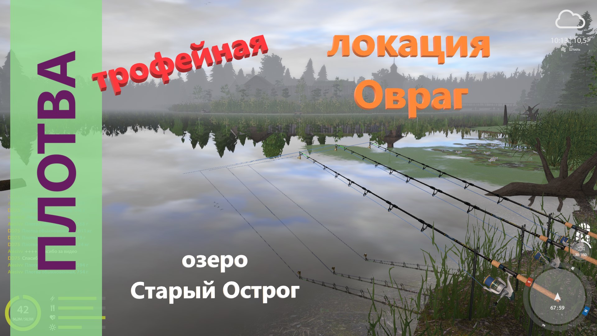 Русская рыбалка 4 - озеро Старый Острог - Плотва трофейная у бревна