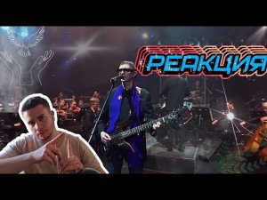 РЕАКЦИЯ | Пикник - Там, на самом на краю земли