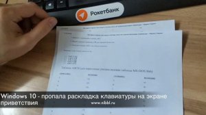 Windows - пропала раскладка клавиатуры на экране приветствия