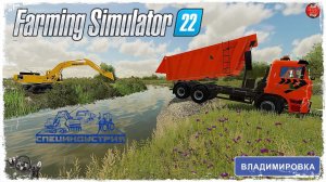 "МОСТСТРОЙ" ● ДРСУ ● Farming Simulator 22 ● STREAM №122