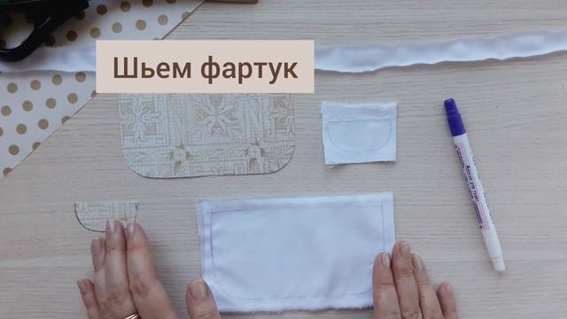 Платье для куклы Алисы. Часть 3. смотреть онлайн