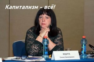 Старые методы управления экономикой ведут страну к поражению (Елена Ведута)