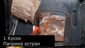 Вяленая свинина - БАСТУРМА . Сыровяленое мясо по-домашнему за 4 дня. Быстро и очень вкусно!