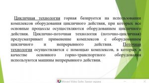 Лекция 1. История развития открытых горных работ. Часть 4