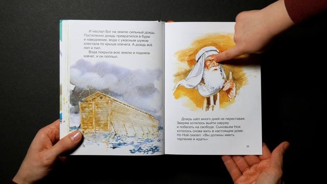 Ной и великий потоп | Детская Библия 3/52 смотреть онлайн