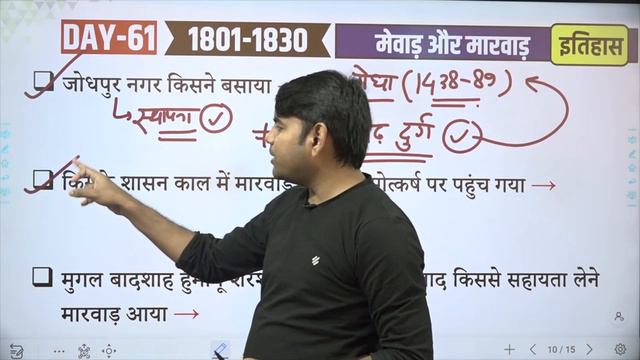 61. सवततर रजय क उदय: मवड़  मरवड़  Mewad  Marwad Region  History by Nitin Sir STUDY91