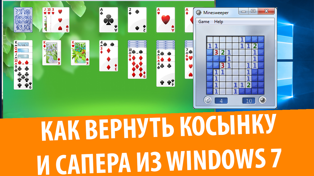 Стандартные игры виндовс 10. Косынка Windows. Карточные игры для виндовс 10. Косынка виндовс 7.