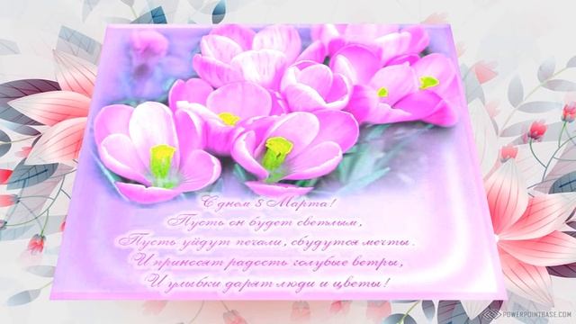 "Весенние мотивы!" видео-поздравление с 8 Марта! смотреть онлайн