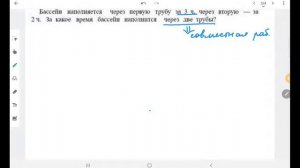 5кл Задачи на совместную работу (задача на заполнение бассейна через две трубы)