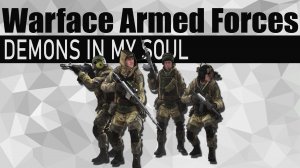 Warface музыка: Warface Armed Forces - Demons in my soul