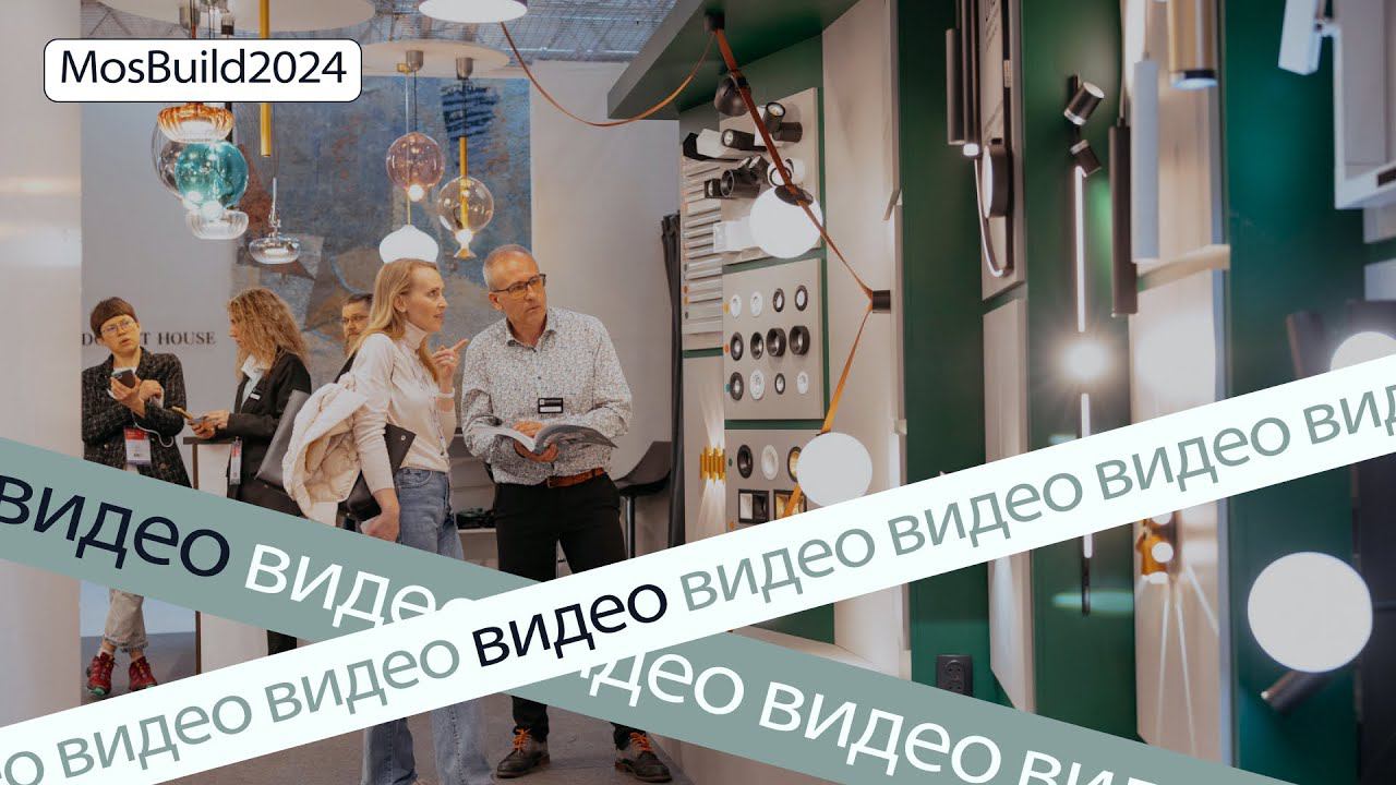 Что в тренде в освещении в 2024 году? Отвечают дизайнеры