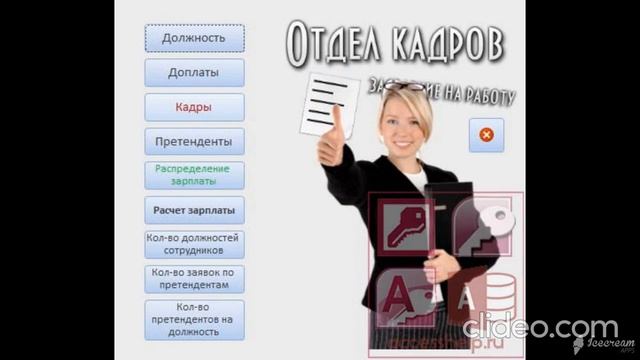 Звонок из отдела кадров
