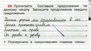 Упражнение 39 - ГДЗ по Русскому языку Рабочая тетрадь 3 класс (Канакина, Горецкий) Часть 1