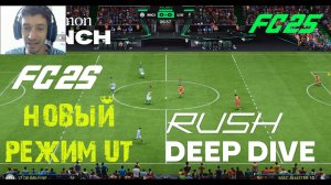 ПОДРОБНЫЙ ОБЗОР НОВОГО РЕЖИМА RUSH FC 25 ★ НОВЫЙ РЕЖИМ ULTIMATE TEAM 5 НА 5 FC25 ★ НОВЫЕ ФИШКИ #FC25