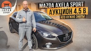 Mazda Axela Sport - что нужно знать владельцу про SkyActive