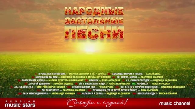 Народные Застольные Песни ❁ Веселые㋛ и Грустные ☹ Под Любое Настроение1